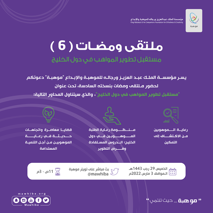 Flashes Forum (6) The Future of Talent Development in the Gulf States