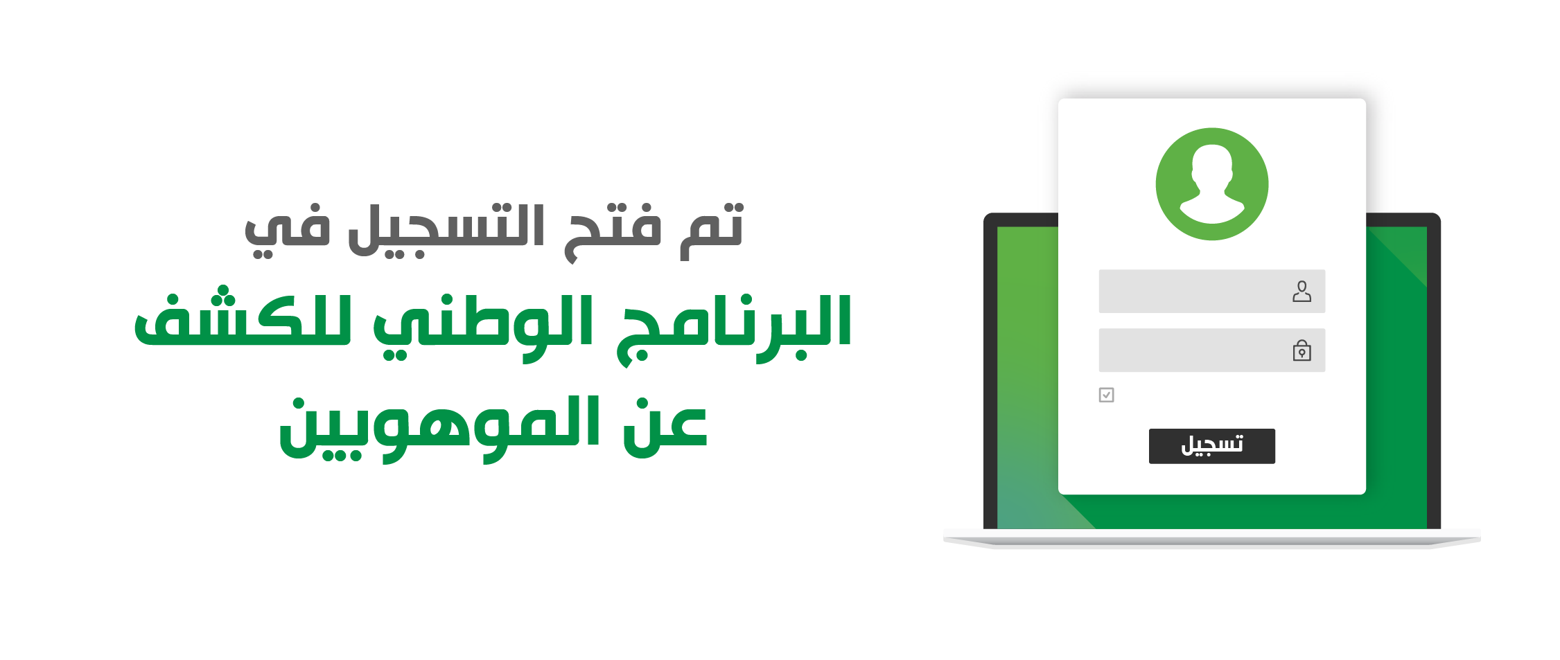 Register in the National Program for Gifted Identification