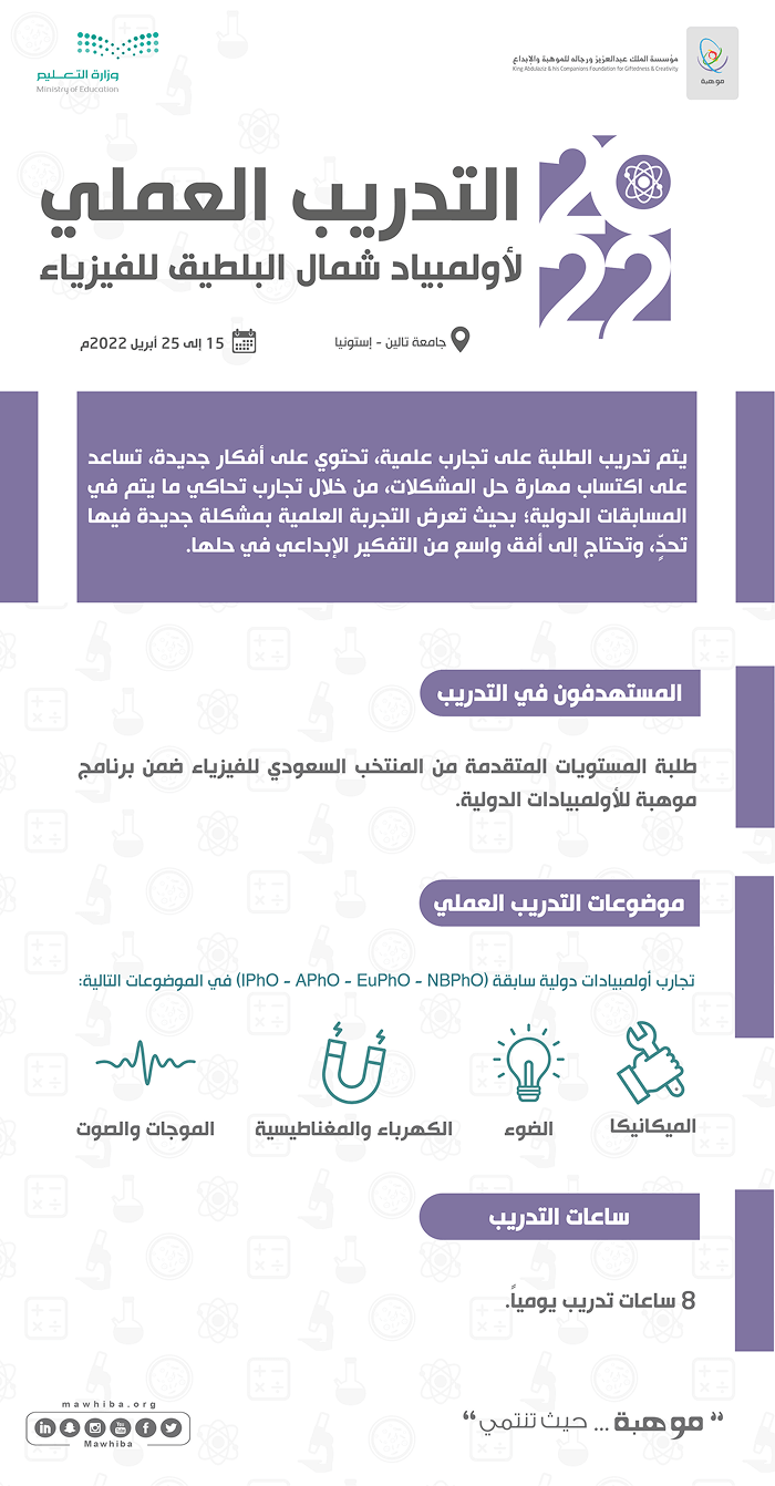 Practical training for the North Baltic Physics Olympiad