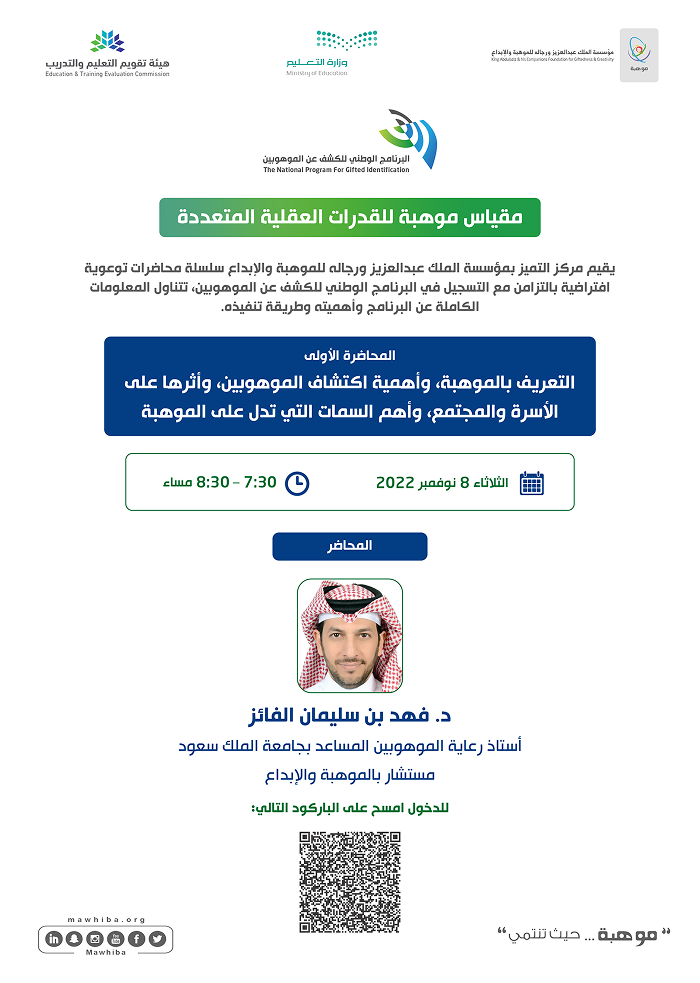 Lecture on defining talent and the importance of discovering talents