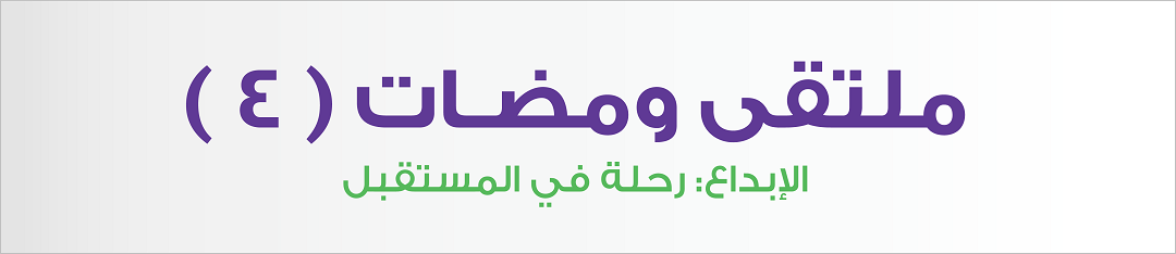 Flashes Forum - Creativity: A Journey into the Future