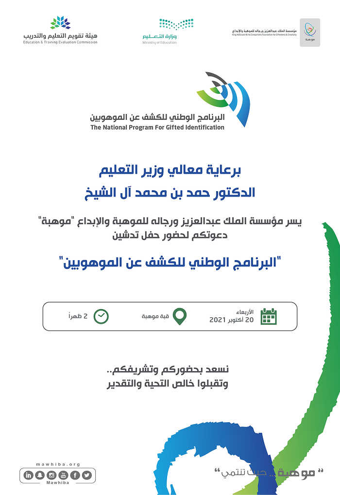 Launching ceremony of the National Program for the Discovery of Talents 12