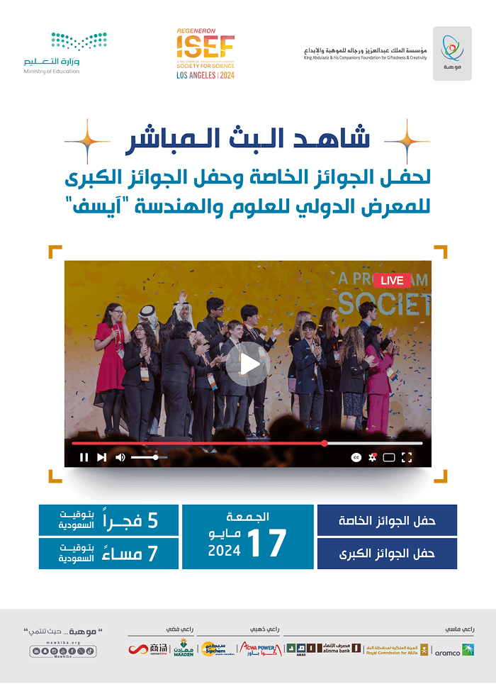 International Science and Engineering Fair ISEF 2024