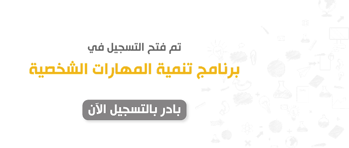 Personal Skills Development Program