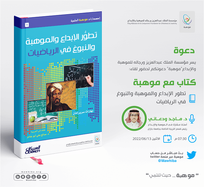 Development of creativity, talent and genius in mathematics