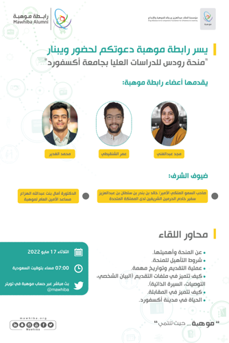 Rhodes Scholarship for Postgraduate Studies at Oxford University Webinar