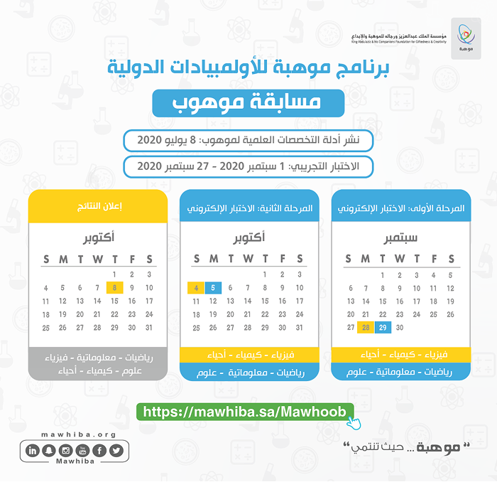 Register for the Mawhib Competition