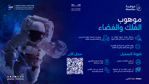 mawhoob-astronomy-space-open