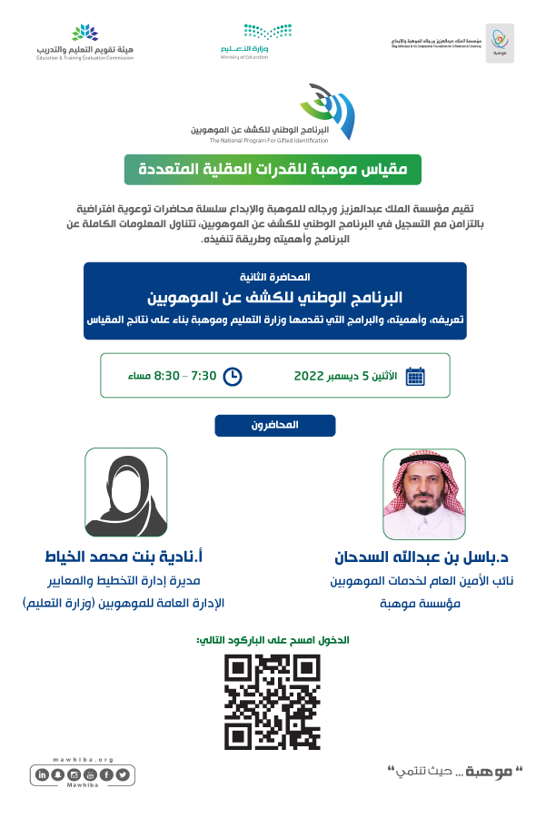 The second lecture to introduce the National Program for Giftedness Identification