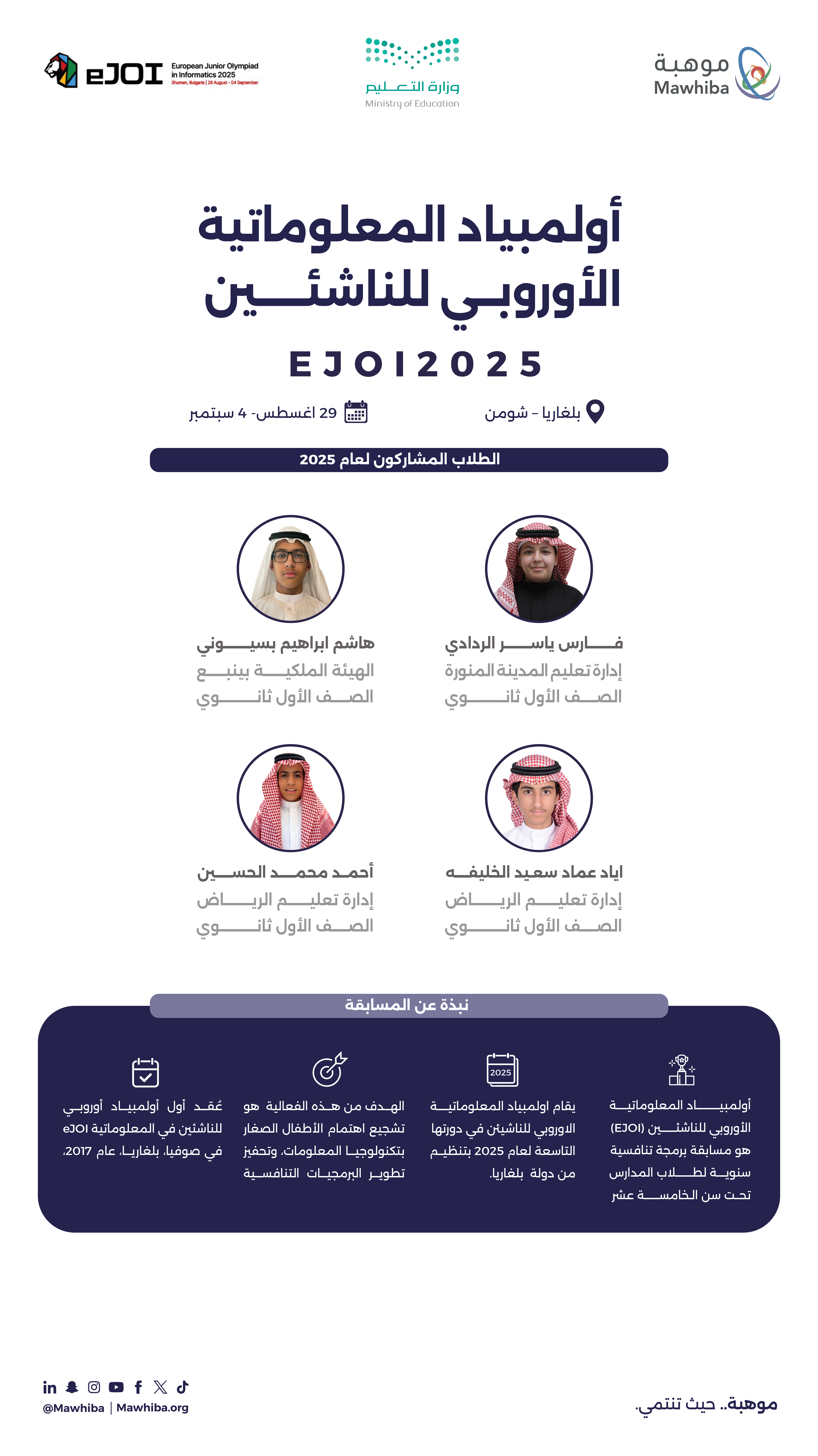 الاولمبياد المعلوماتية الاوروبي للناشئين