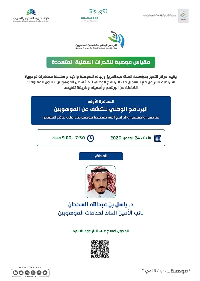 An introductory lecture on the National Program for Gifted Identification and its importance