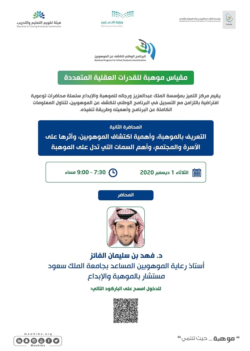 Lecture on defining talent and the importance of discovering talents