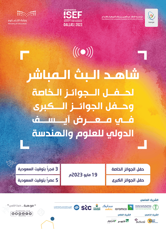 ISEF Special and Grand Awards Ceremony