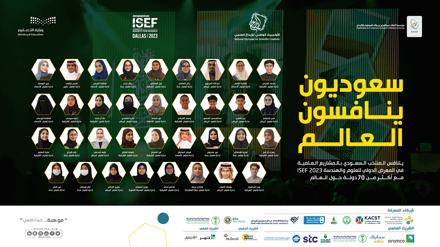 International Science and Engineering Fair ISEF 2023